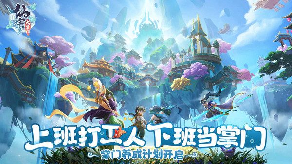仙宗大掌门游戏官方版游戏