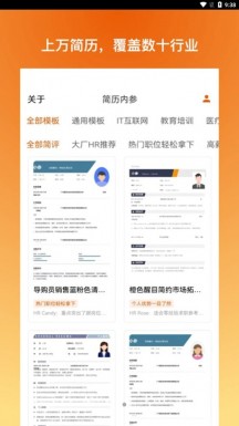 简历内参官方版APP