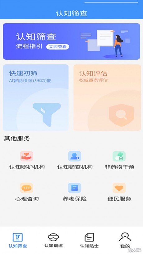 乐龄康手机版appAPP