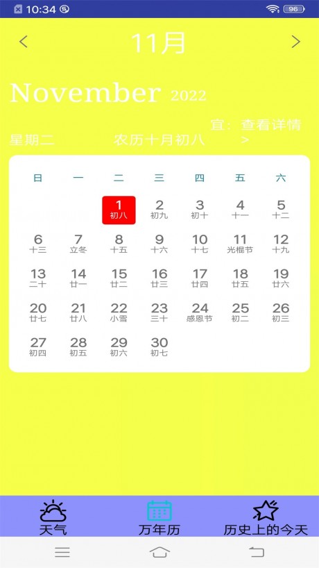 天气预报官大字版appAPP
