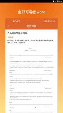 简历内参官方版APP