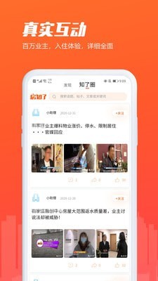 房知了APP