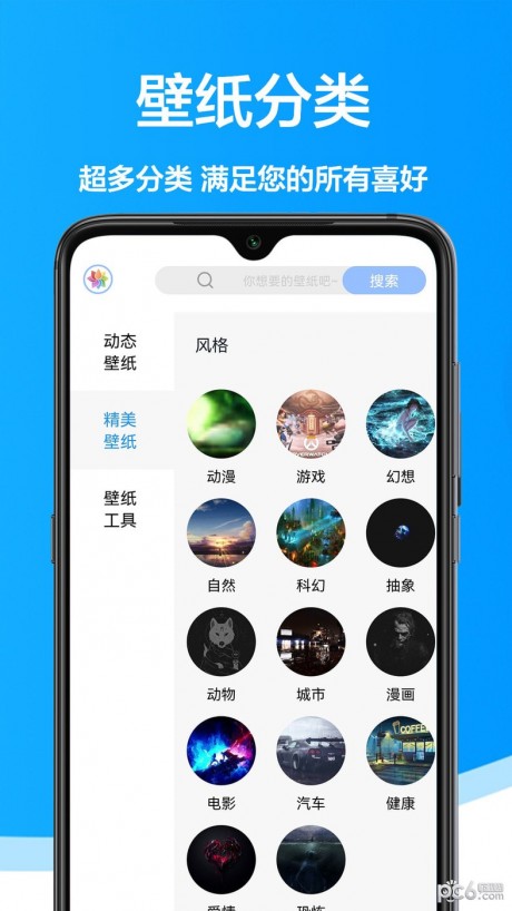 手机壁纸APP