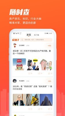 房知了APP