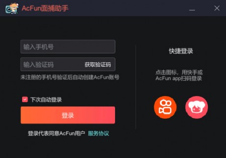 acfun面捕助手官方版APP