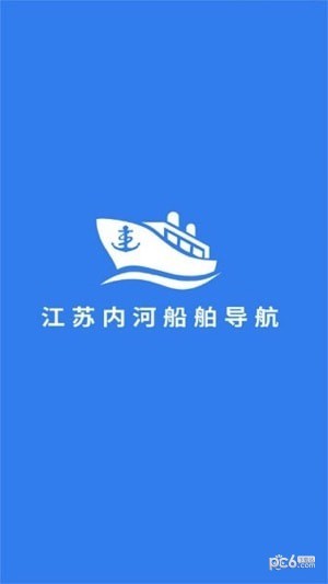 江苏内河船舶手机导航系统APP