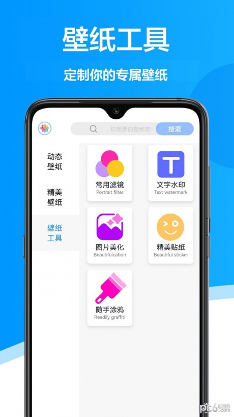 手机壁纸APP