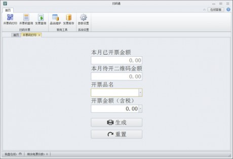 旭诺扫码开票软件APP