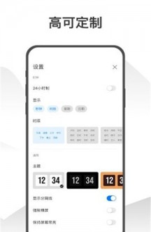 Wow时钟appAPP