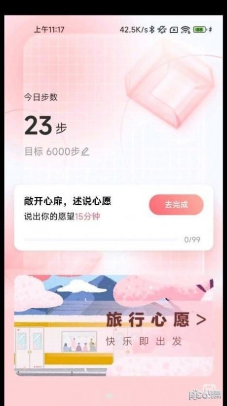 心愿计步appAPP