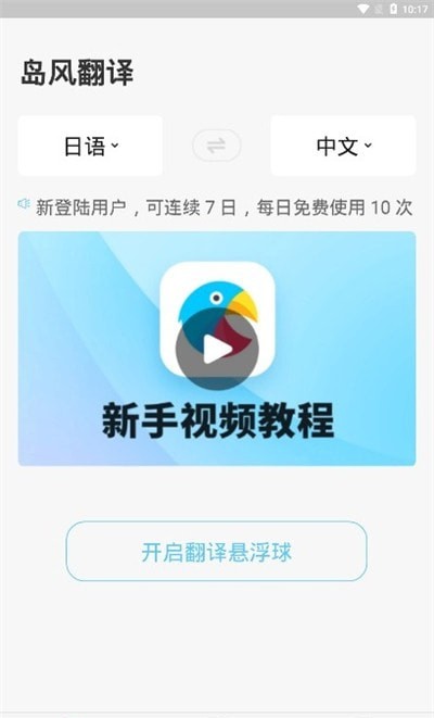 岛风翻译appAPP