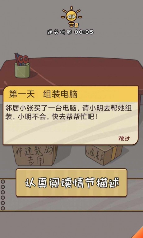 努力吧小明游戏游戏