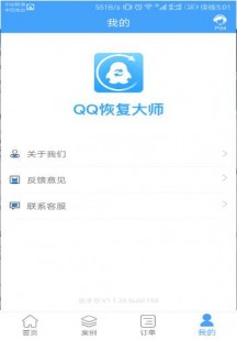qq照片恢复大师APP