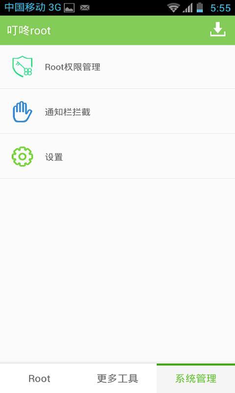 叮咚rootAPP