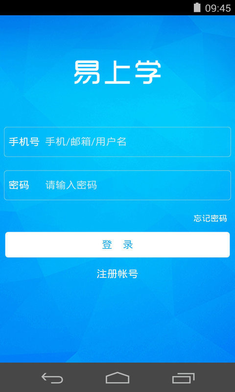 易上学智慧校园APP