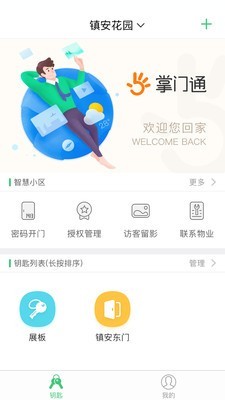 掌门通APP