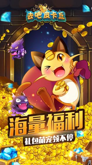 去吧皮卡丘游戏游戏