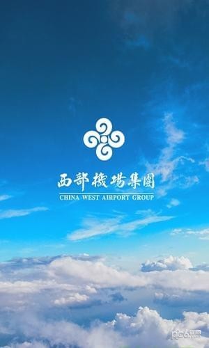 西部机场APP