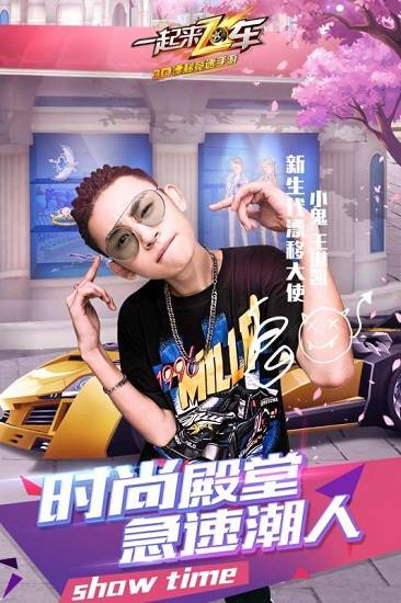 一起来飞车app游戏