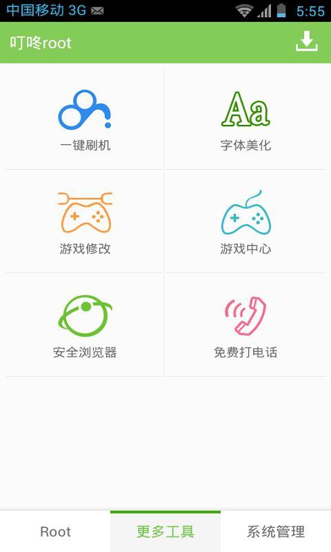叮咚rootAPP