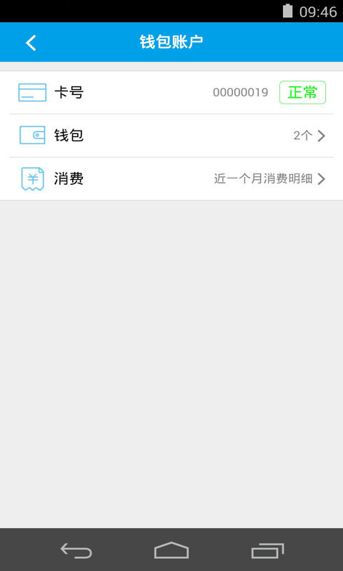 易上学智慧校园APP