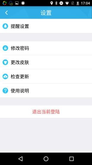 爱车生活2APP