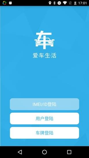 爱车生活2APP