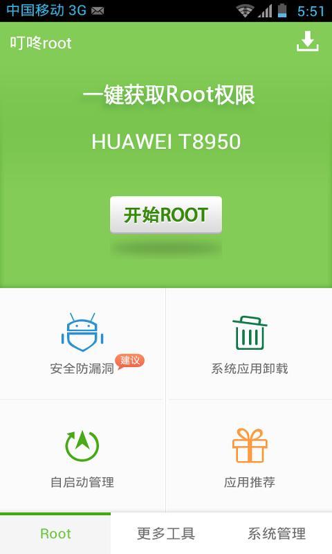 叮咚rootAPP