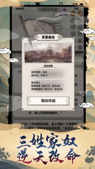 吕布重生模拟器官方版游戏