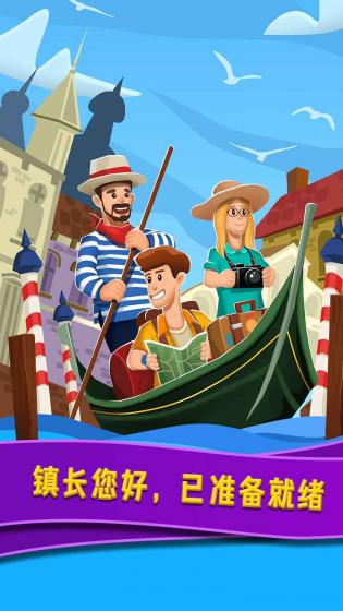 威尼斯水上小镇v0.6游戏