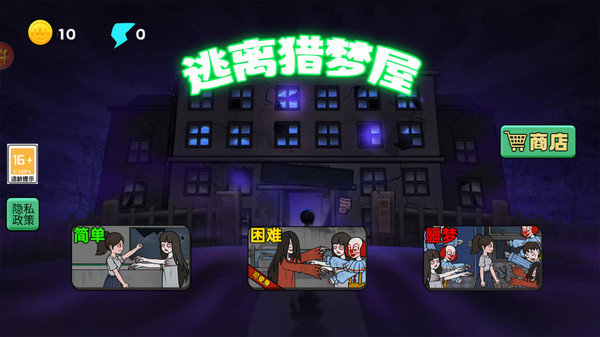 逃出猎梦屋游戏