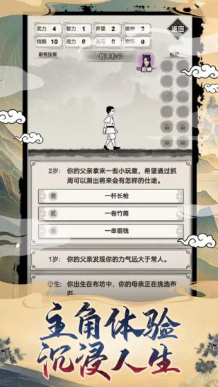 吕布重生模拟器官方版游戏