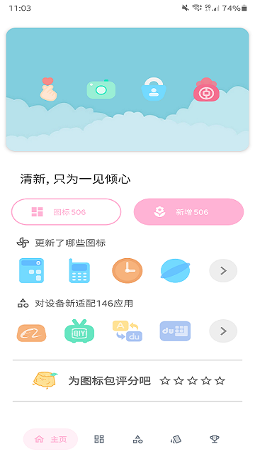 果冻图标包官方版APP