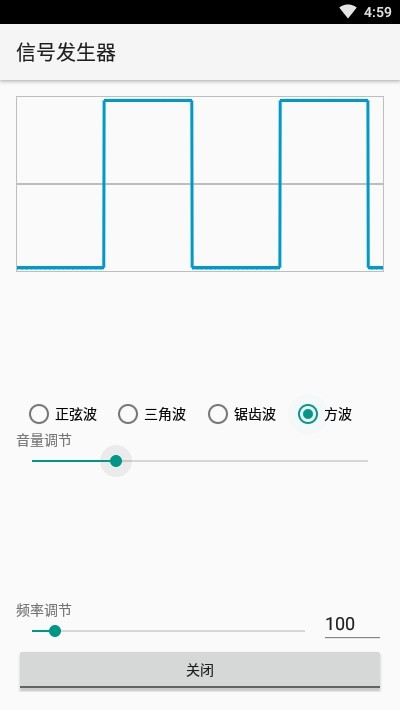 信号发生器APP