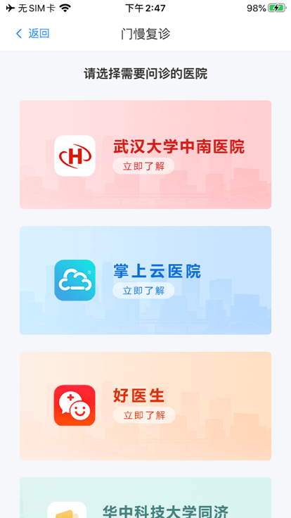 智慧医保软件APP