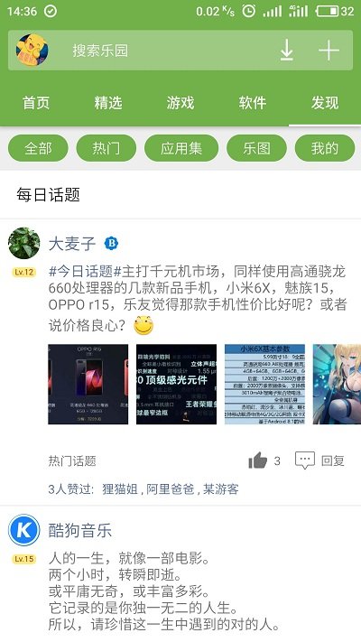 手机乐园官方APP