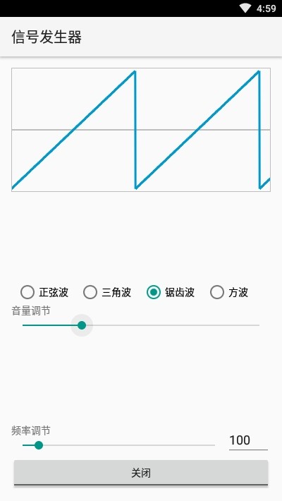 信号发生器APP