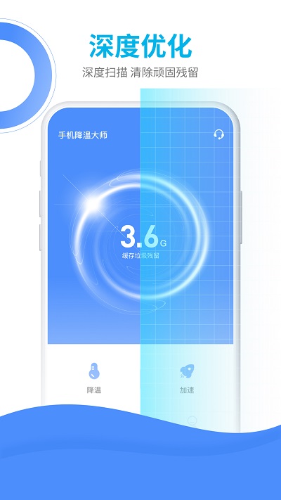 降温大师软件APP
