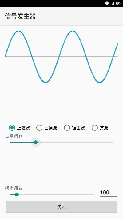 信号发生器APP