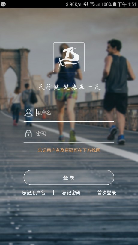 天行健appAPP