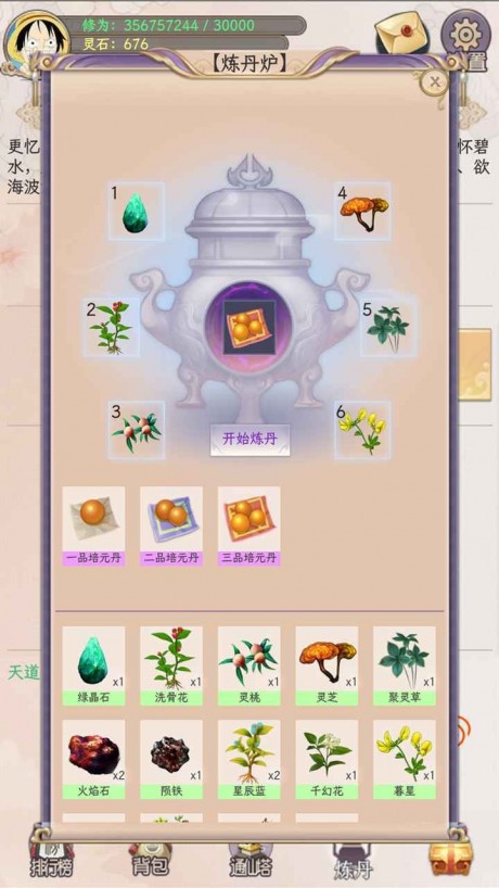 懒虫修仙游戏