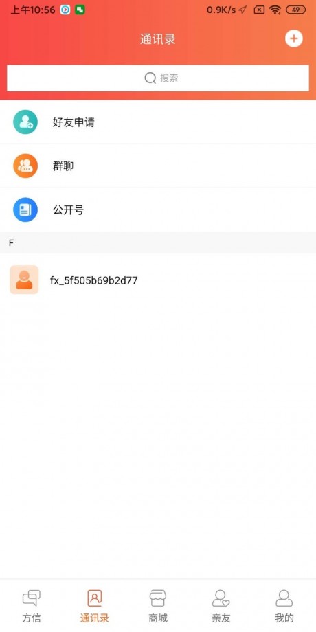 方信appAPP