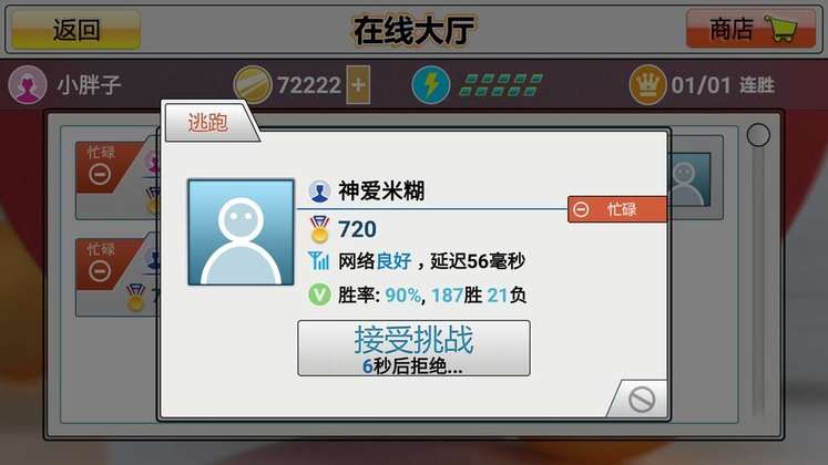 虚拟乒乓球中文版app游戏