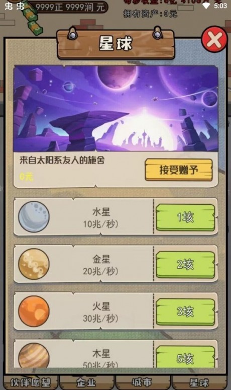乞丐模拟器app游戏