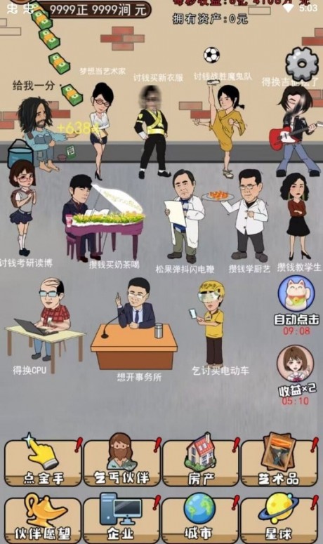 乞丐模拟器app游戏