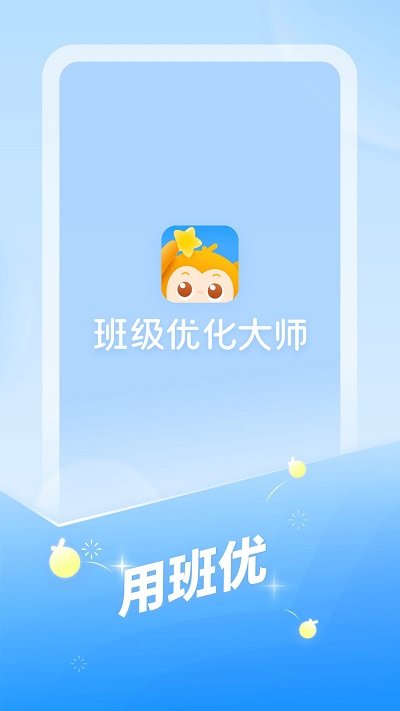 安卓优化大师appAPP