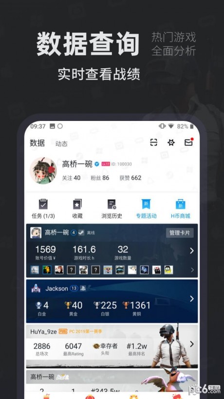 自走棋小黑盒手机版APP
