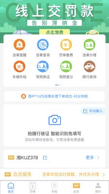 123123违章查询平台APP