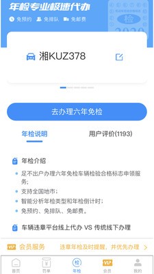 123123违章查询平台APP