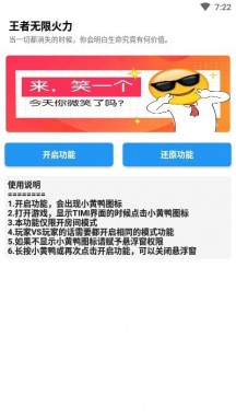 王者无限火力修改器游戏